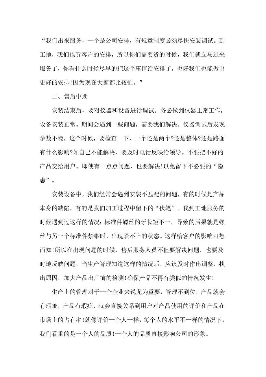 2022公司售后客服工作总结_第2页