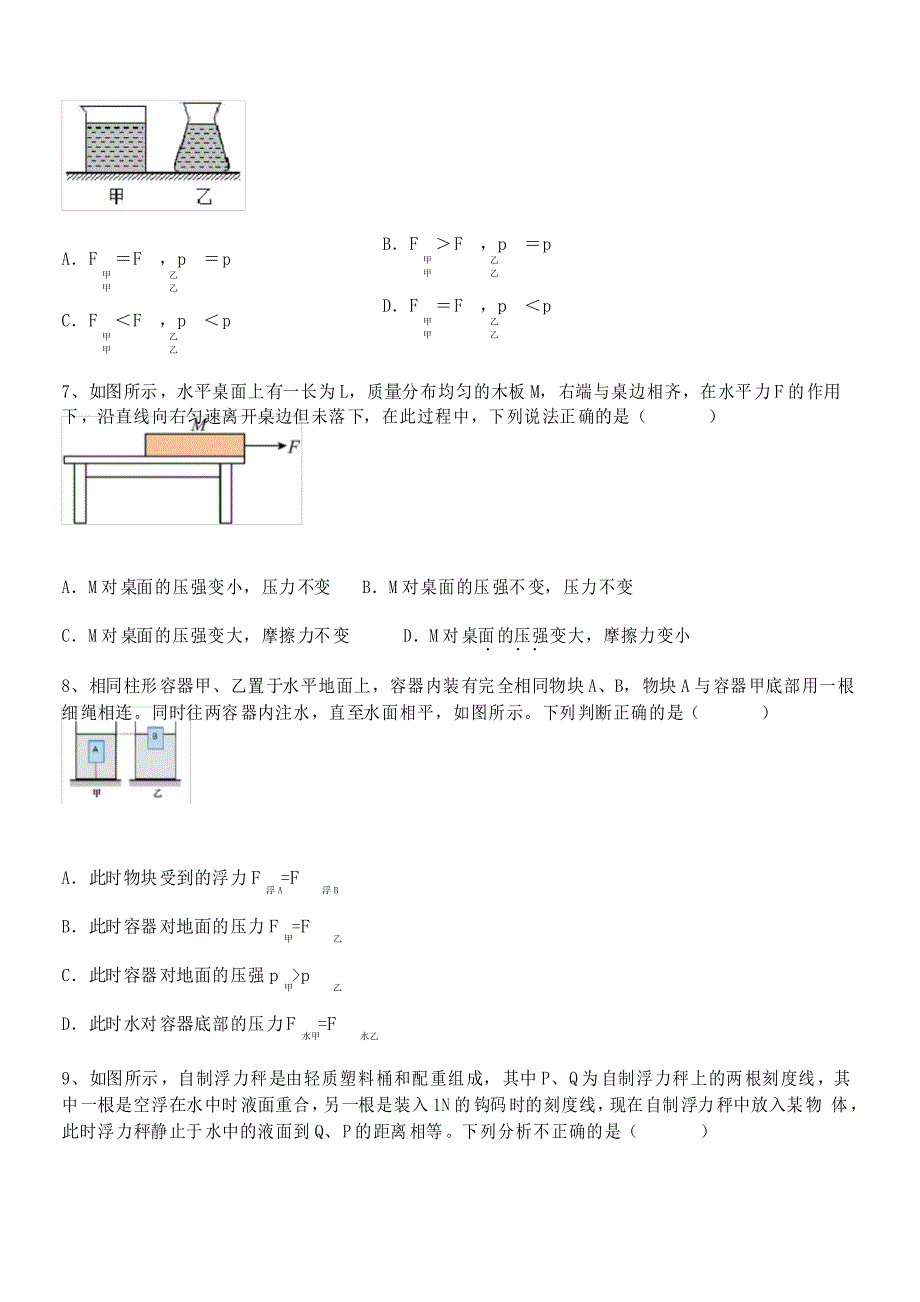 2022年苏教版八年级物理下册第十章压强和浮力定向测评试题(含详细解析)_第3页