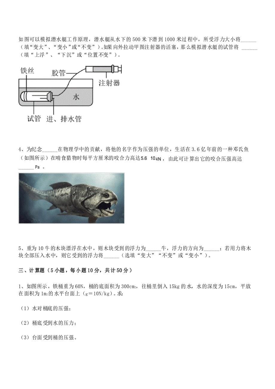 2022年苏教版八年级物理下册第十章压强和浮力定向测评试题(含详细解析)_第5页