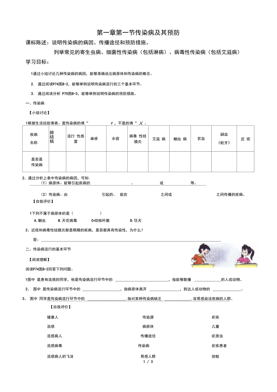 《传染病及其预防》学案——徐利_第1页