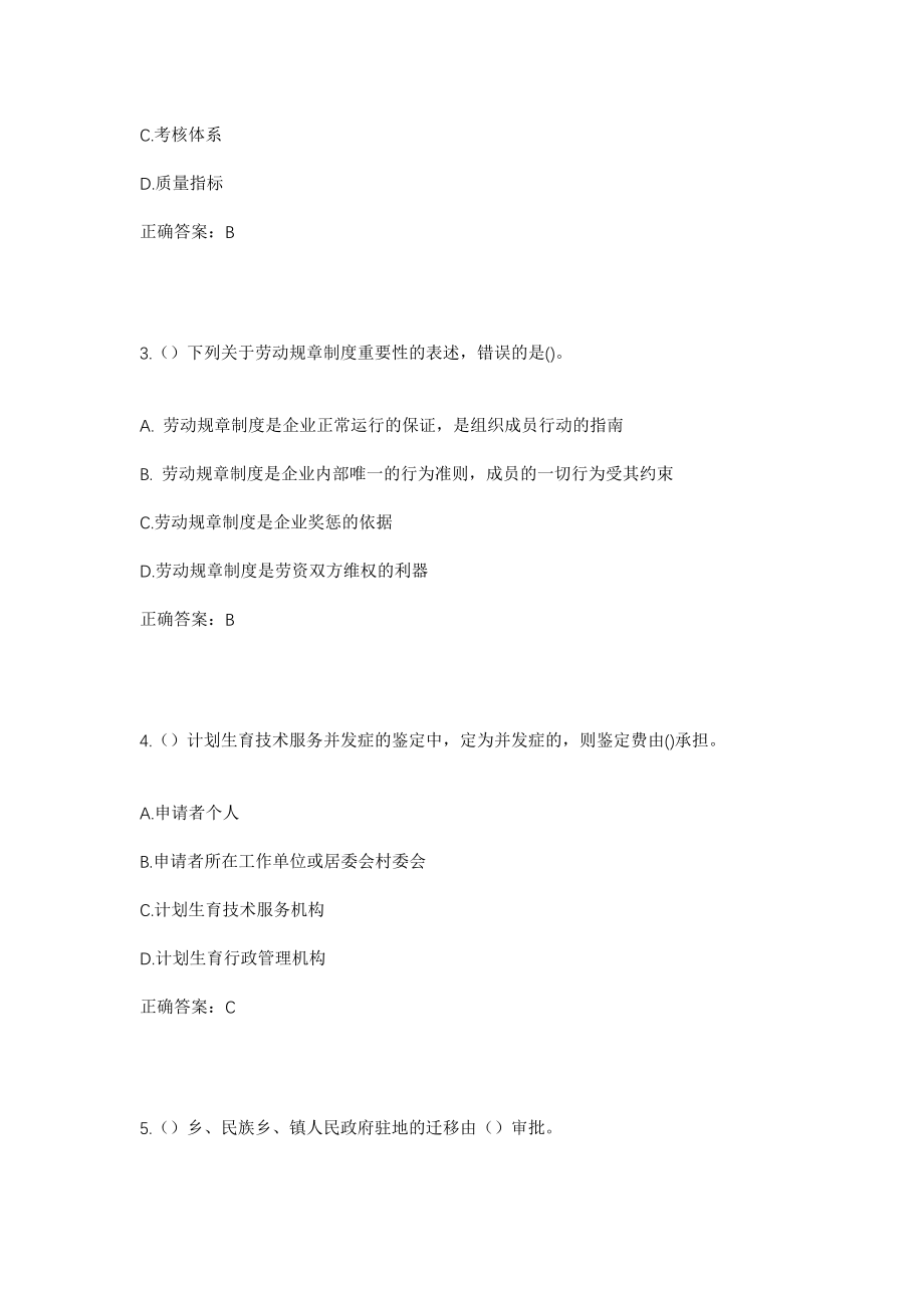 2023年江苏省南通市通州区十总镇社区工作人员考试模拟试题及答案_第2页