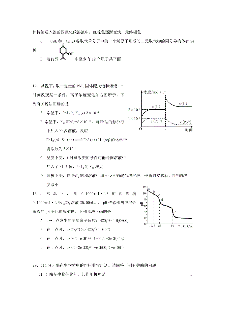 2019届高考生物模拟试题三_第4页