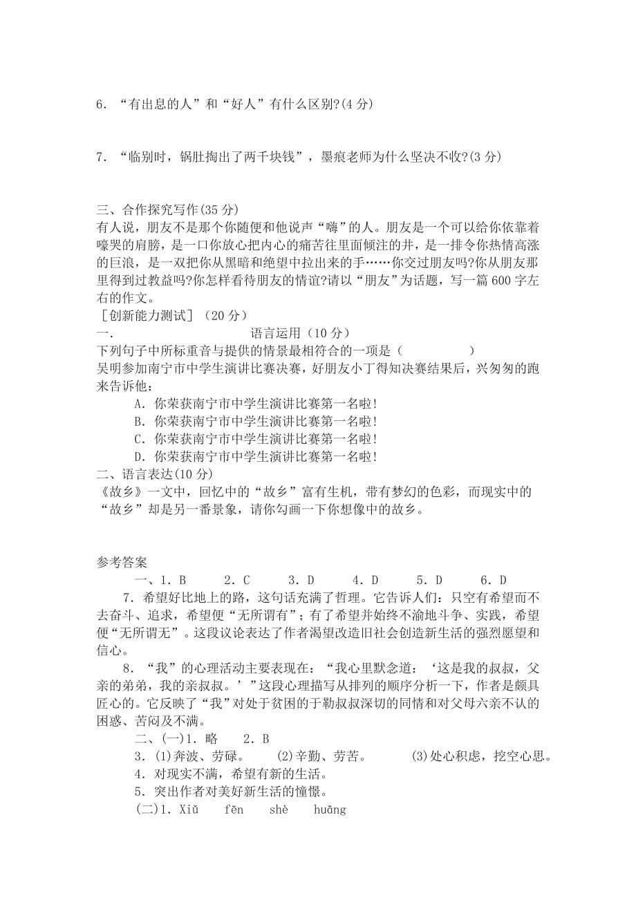 人教版九年级语文上册第三单元测试卷[1].doc_第5页