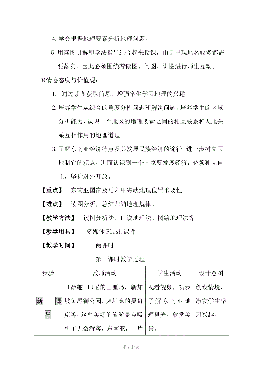 七年级地理下册东南亚教案..Word版_第2页