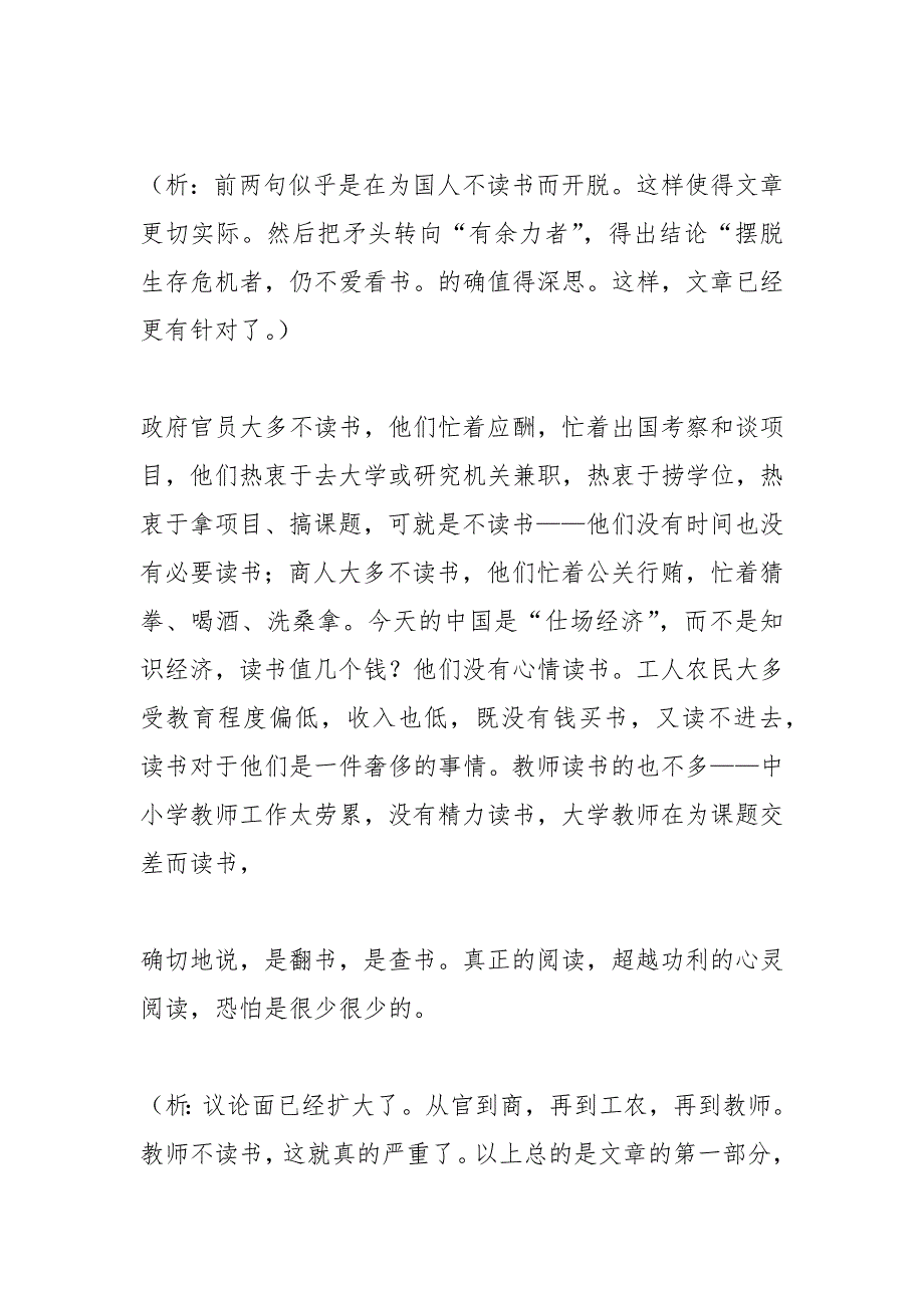 高中时评作文800字.docx_第3页