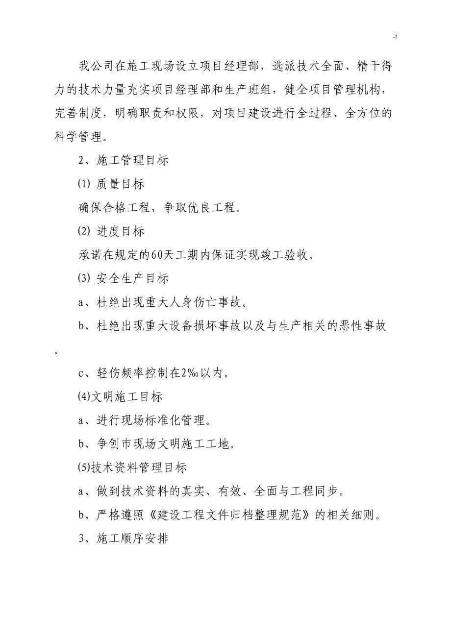 办公楼装修改造项目工程施工组织设计(DOC 54页)_第5页