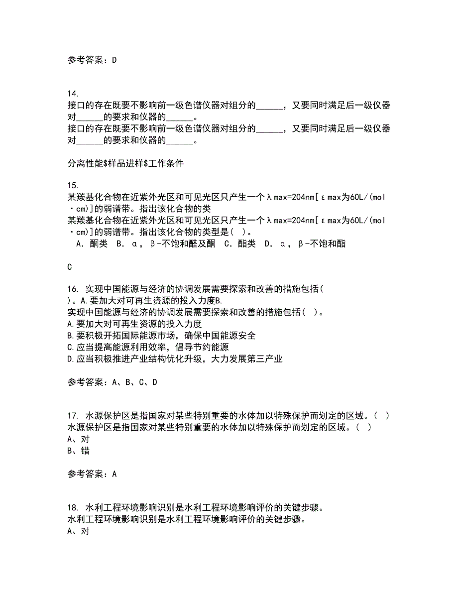 国家开放大学22春《环境水利学》离线作业二及答案参考37_第4页