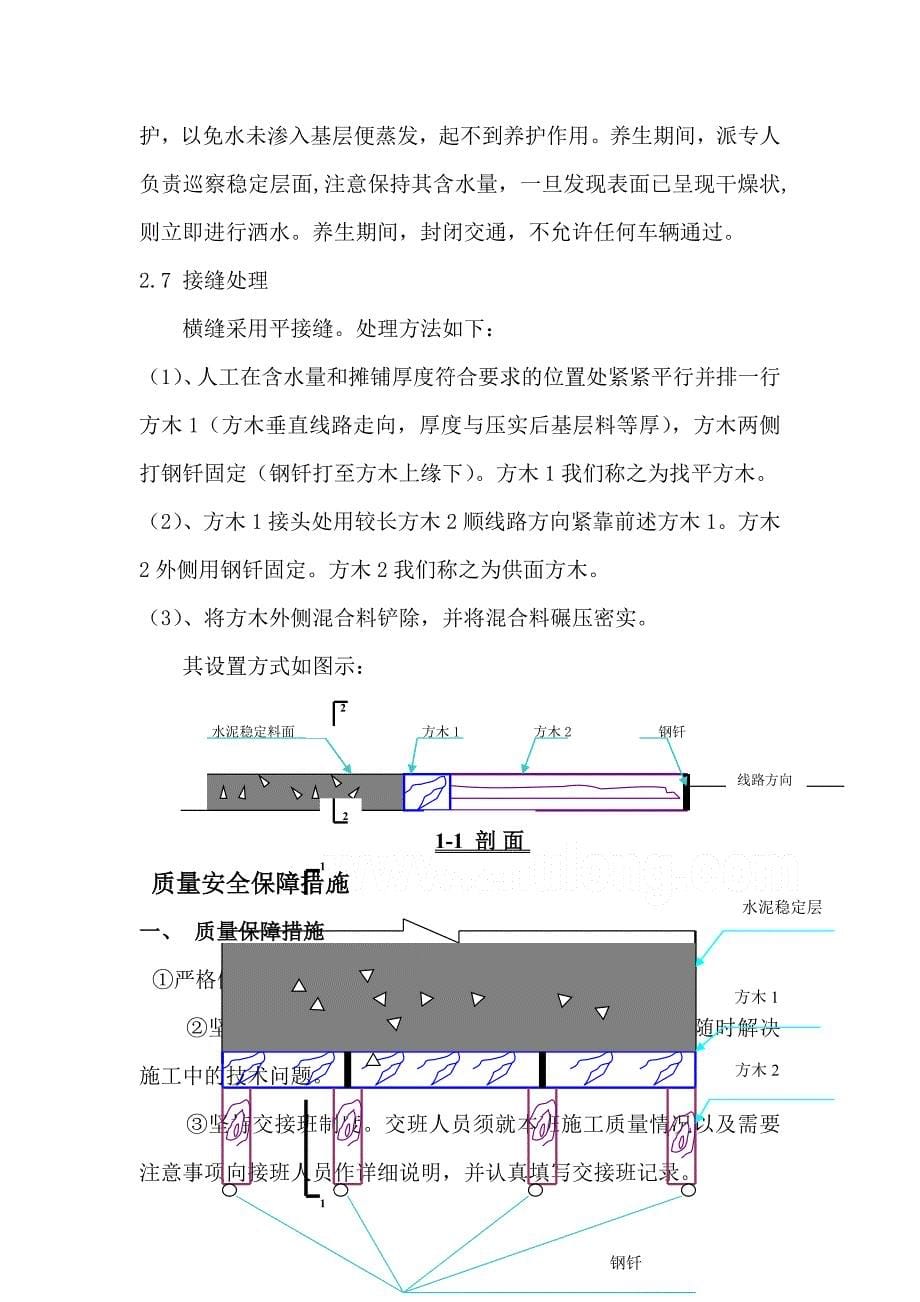 K+~K+水泥稳定碎石基层施工方案u_第5页