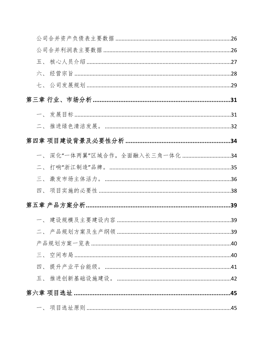 衢州高端装备项目可行性研究报告(DOC 95页)_第4页