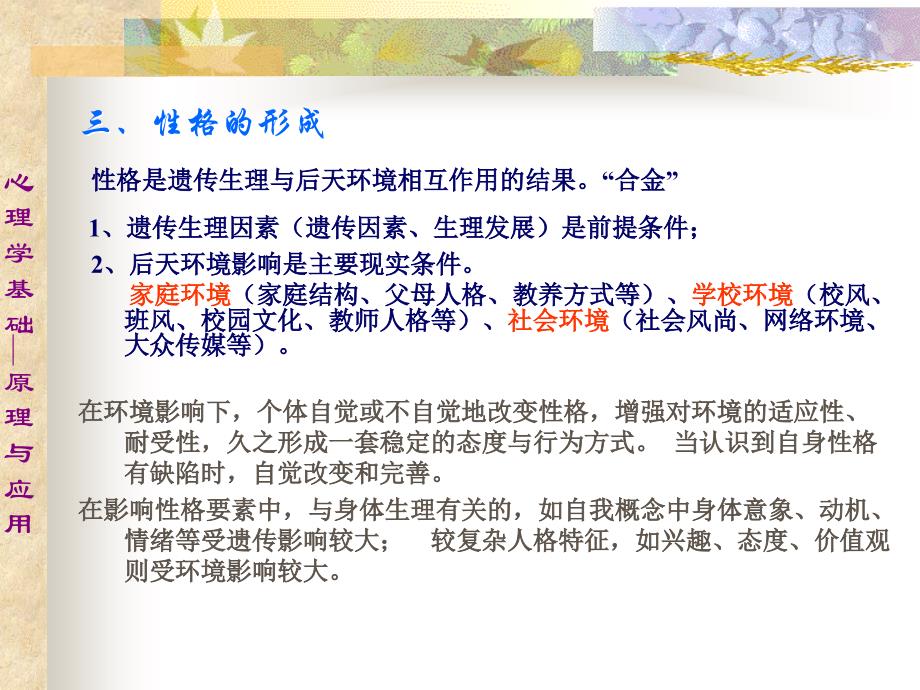 第十二章性格及其培养_第4页