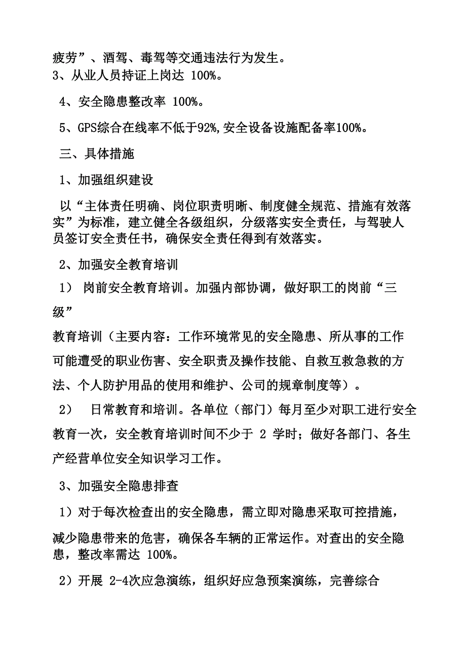 货物运输安全保证计划_第2页