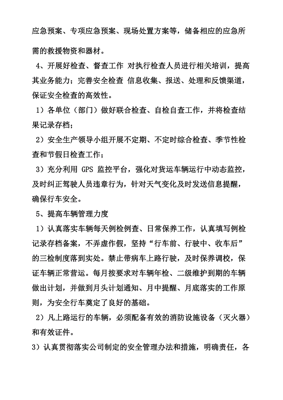 货物运输安全保证计划_第3页