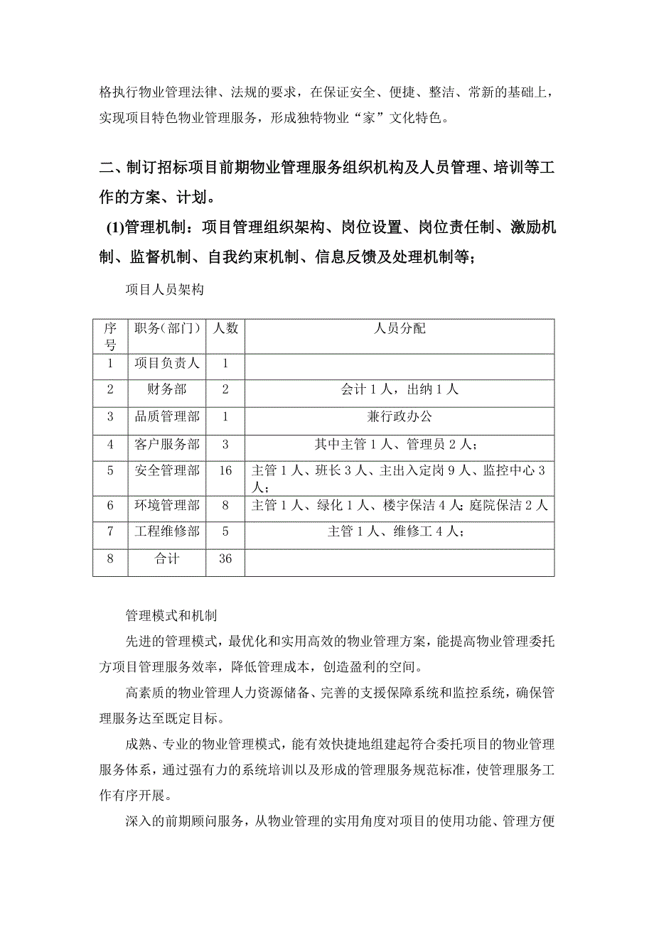 投标文件-技术标_第3页