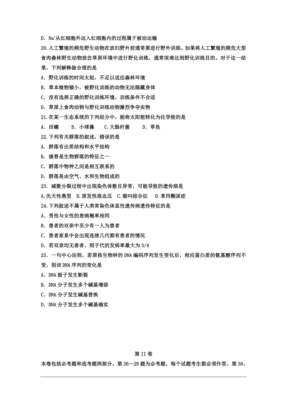 普通高等学校招生全国统一考试(海南卷) 生物试题_第4页