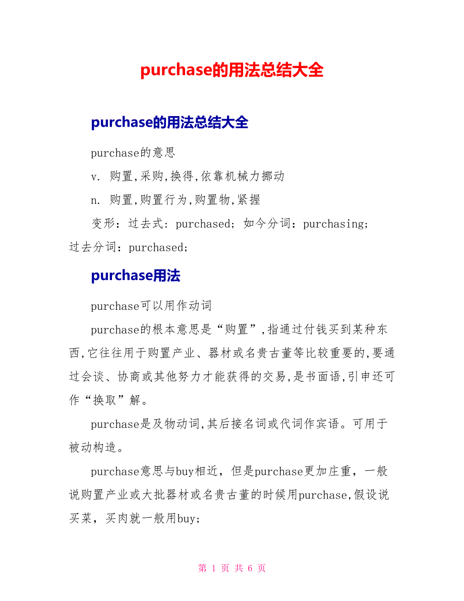 purchase的用法总结大全.doc_第1页