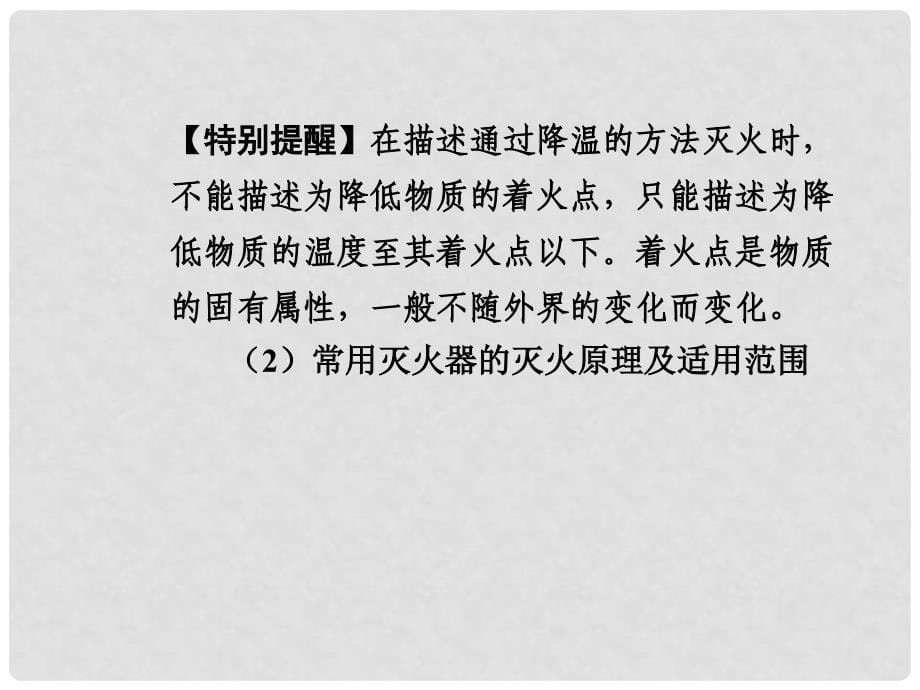 中考化学总复习 第七单元 燃料及其利用课件_第5页