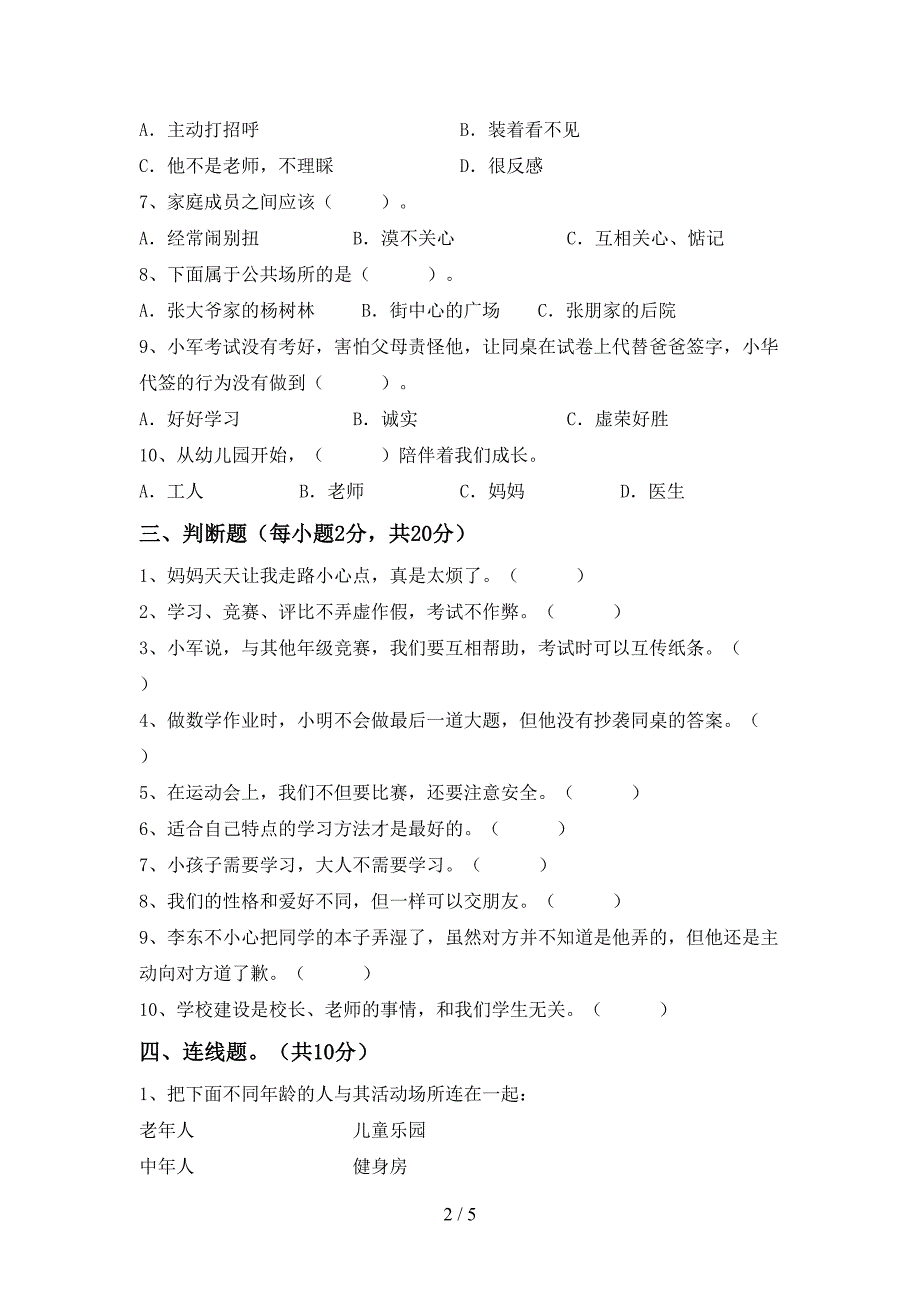 三年级道德与法治上册期中考试卷及答案【精选】.doc_第2页