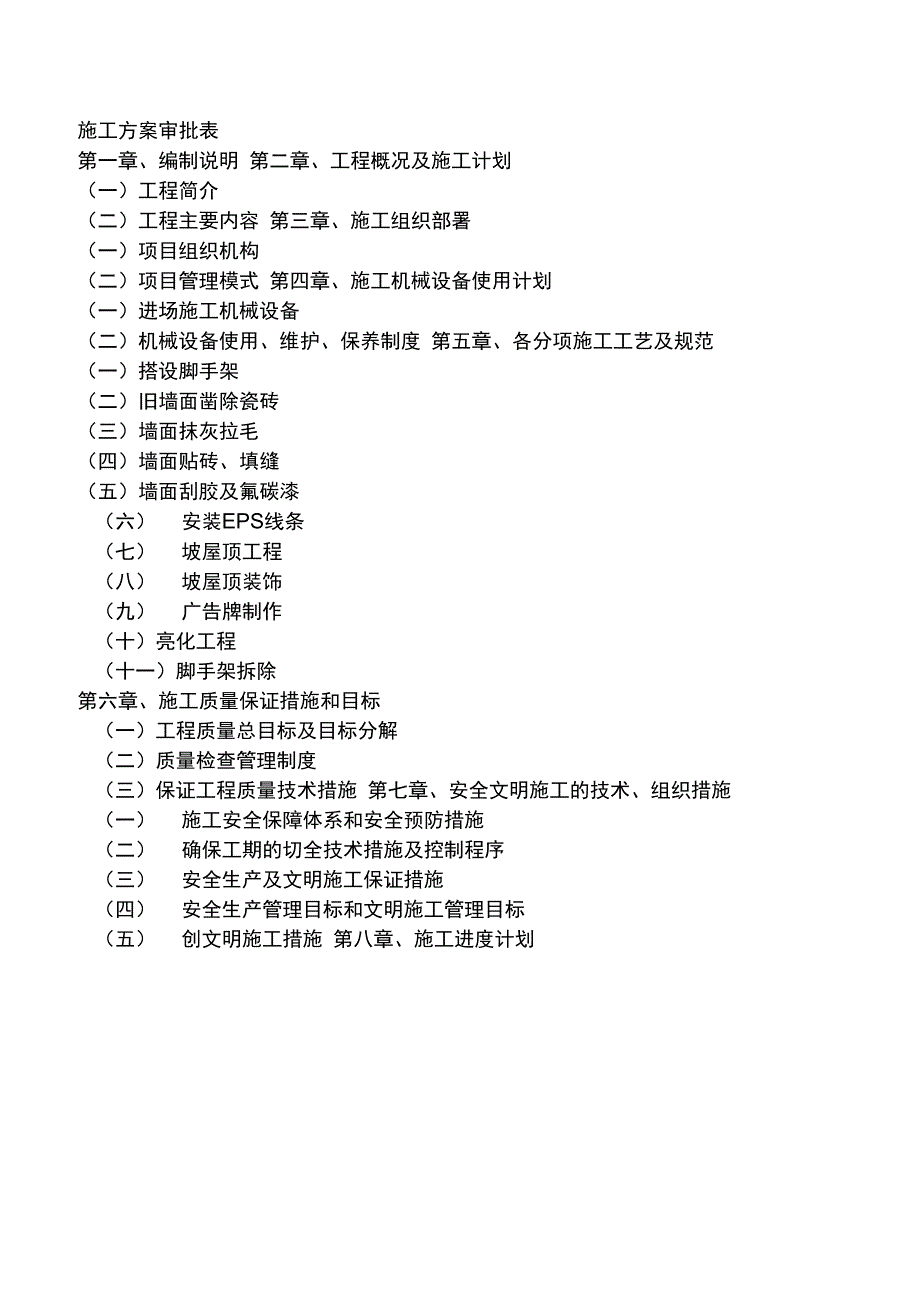 立面改造施工组织设计_第2页