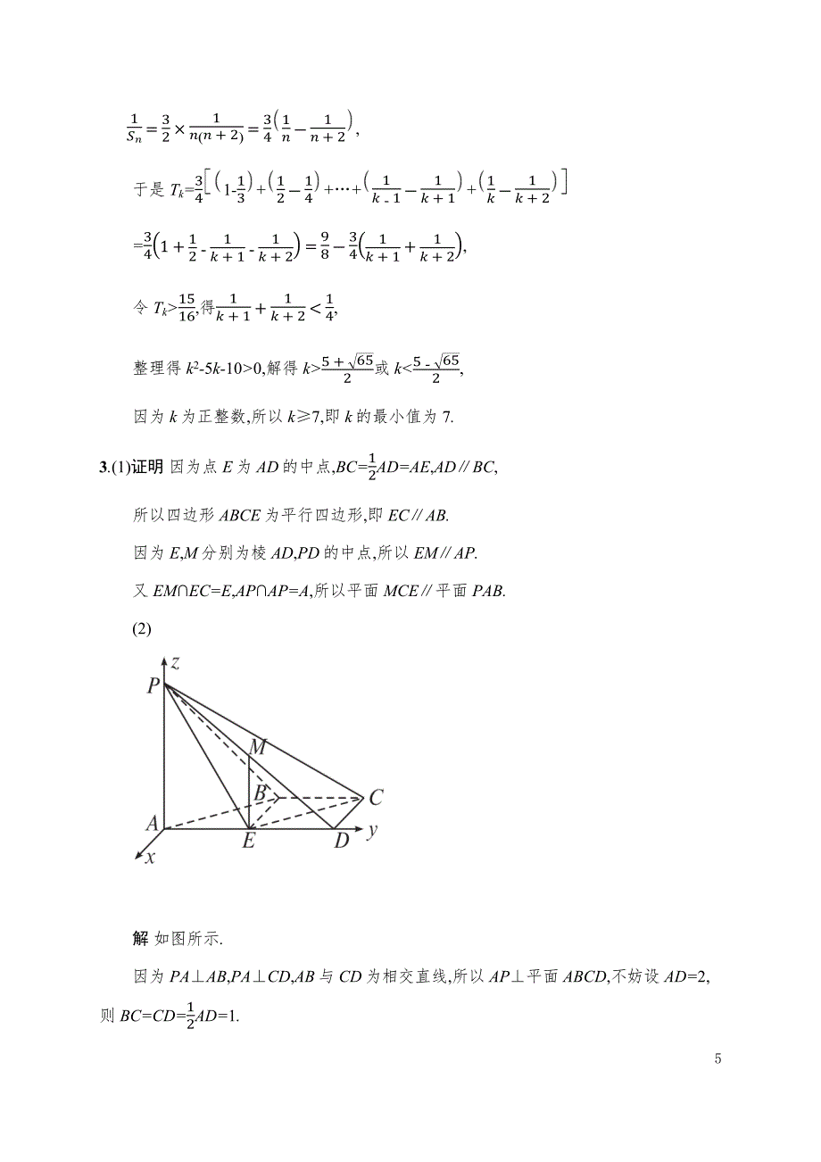 题型强化练4　解答题组合练(B).docx_第5页