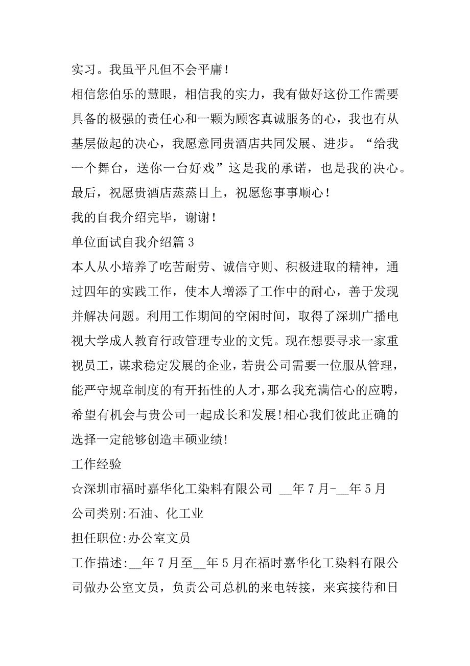 2023年单位面试自我介绍10篇范本_第3页