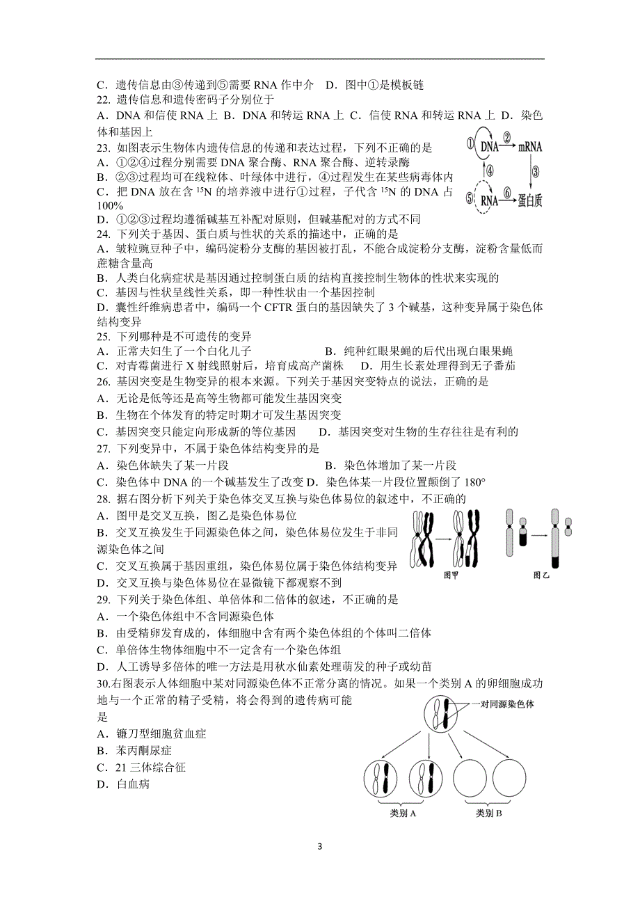 云南省昆明三中、滇池中学2012-2013学年高一下学期期末考试 生物2.doc_第3页