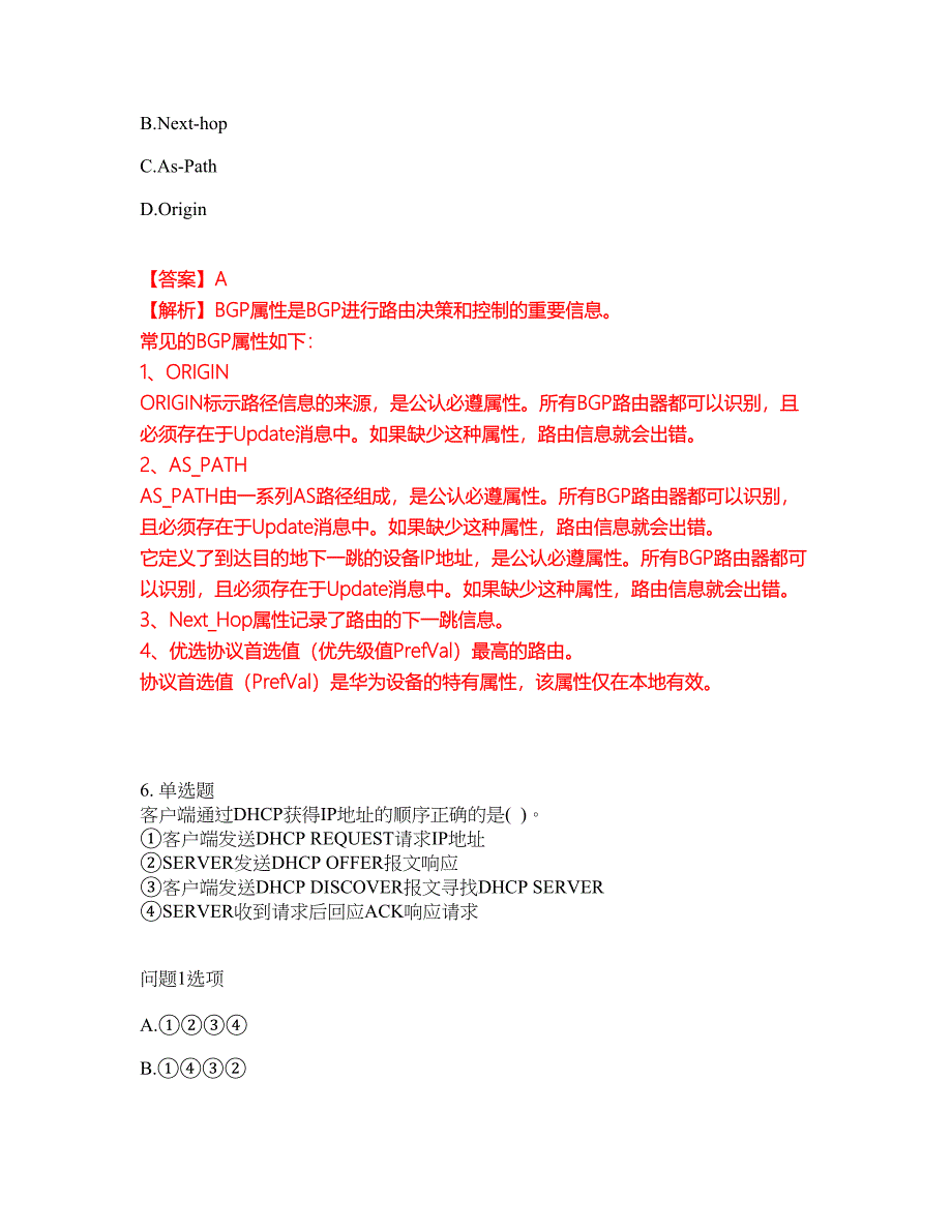 2022年软考-网络规划设计师考前模拟强化练习题80（附答案详解）_第4页