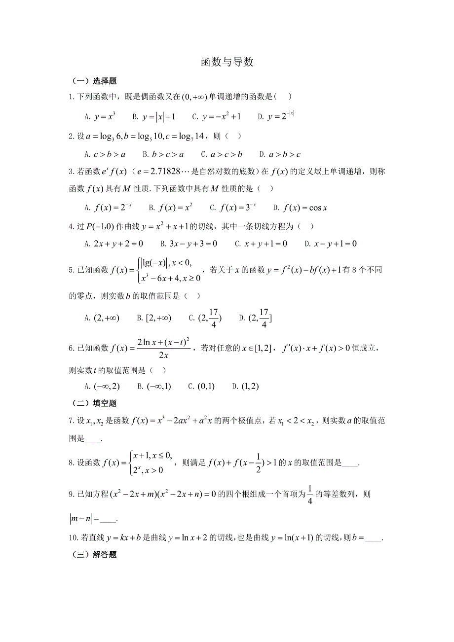2018届高三数学复习试题----函数与导数.doc_第1页