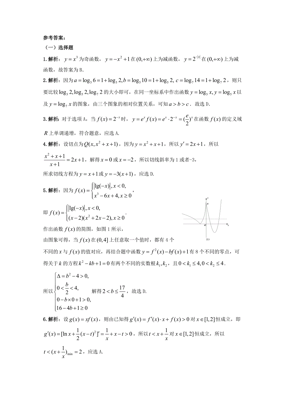 2018届高三数学复习试题----函数与导数.doc_第3页