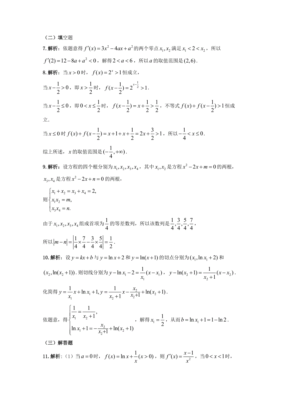 2018届高三数学复习试题----函数与导数.doc_第4页