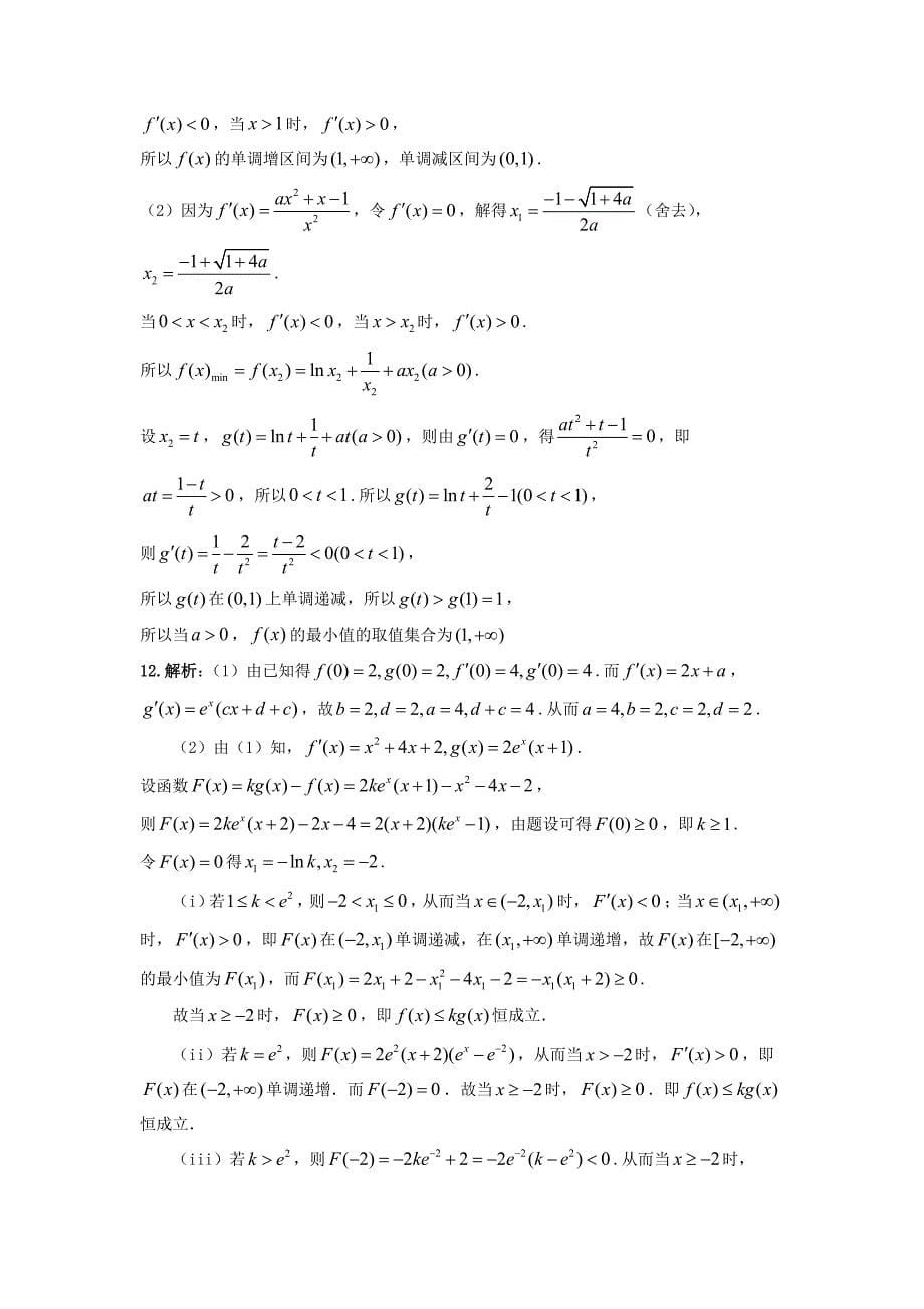 2018届高三数学复习试题----函数与导数.doc_第5页