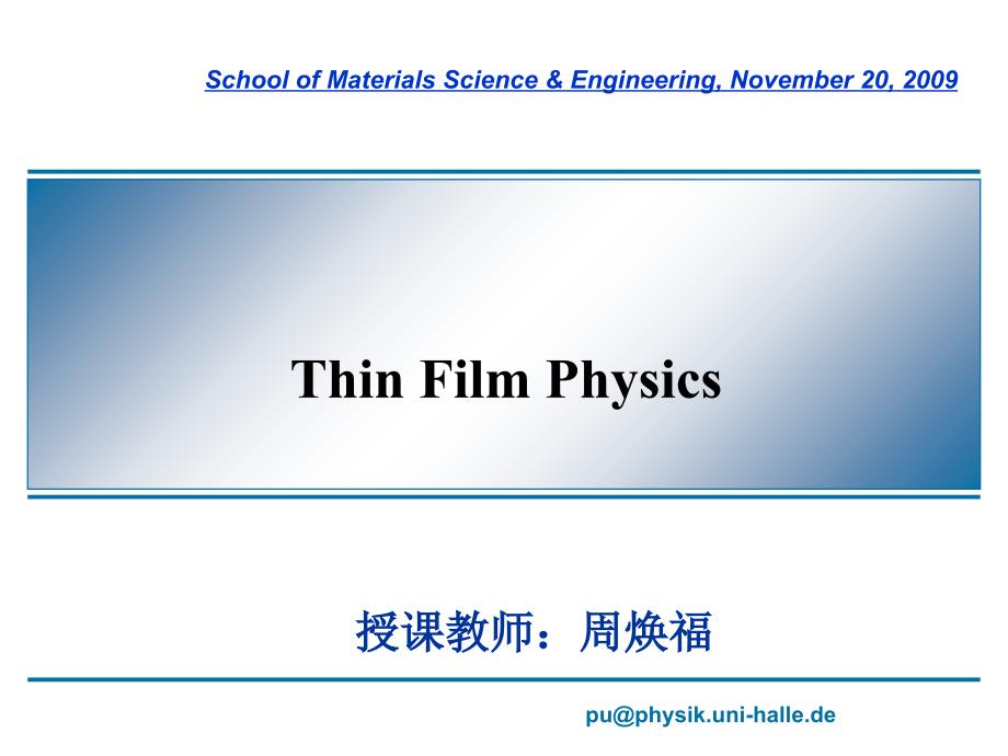 薄膜物理课件_第1页