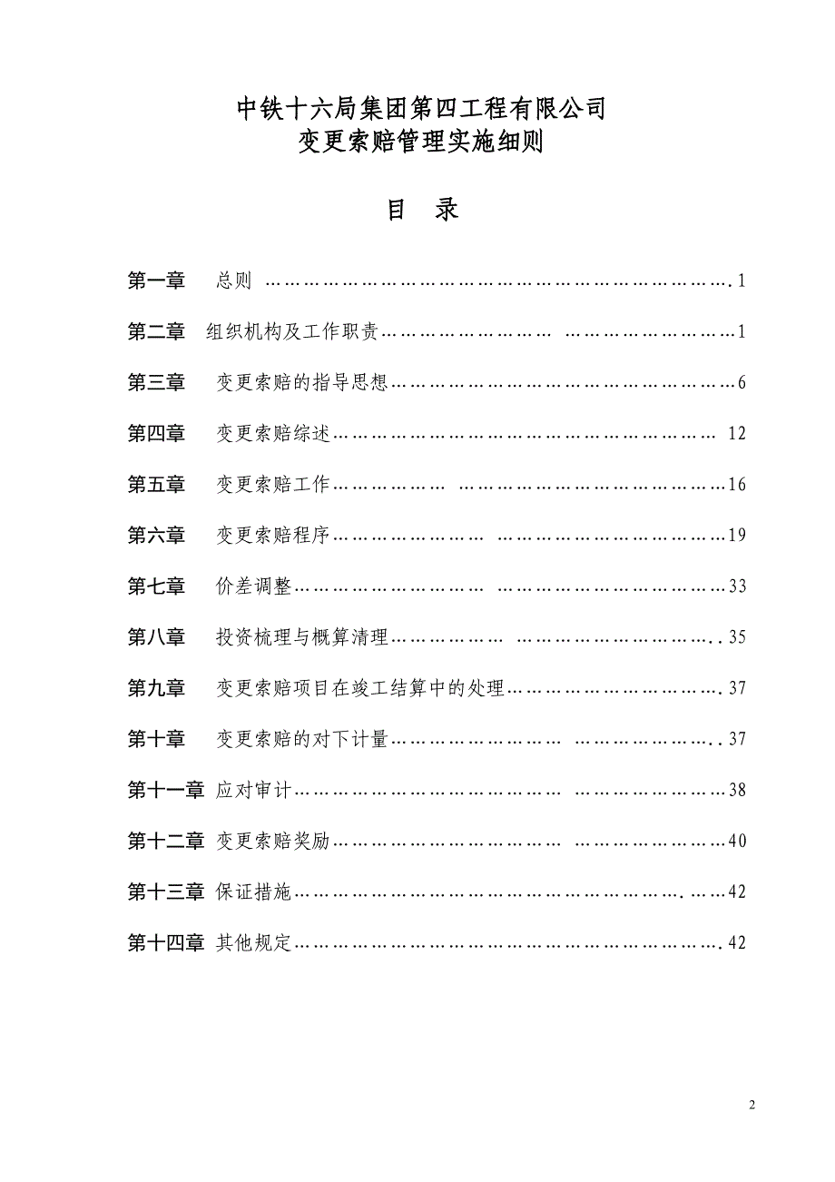 工程有限公司变更索赔管理实施细则.doc_第2页