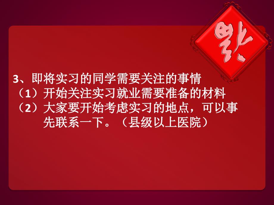 假期安排及注意事项.ppt_第4页