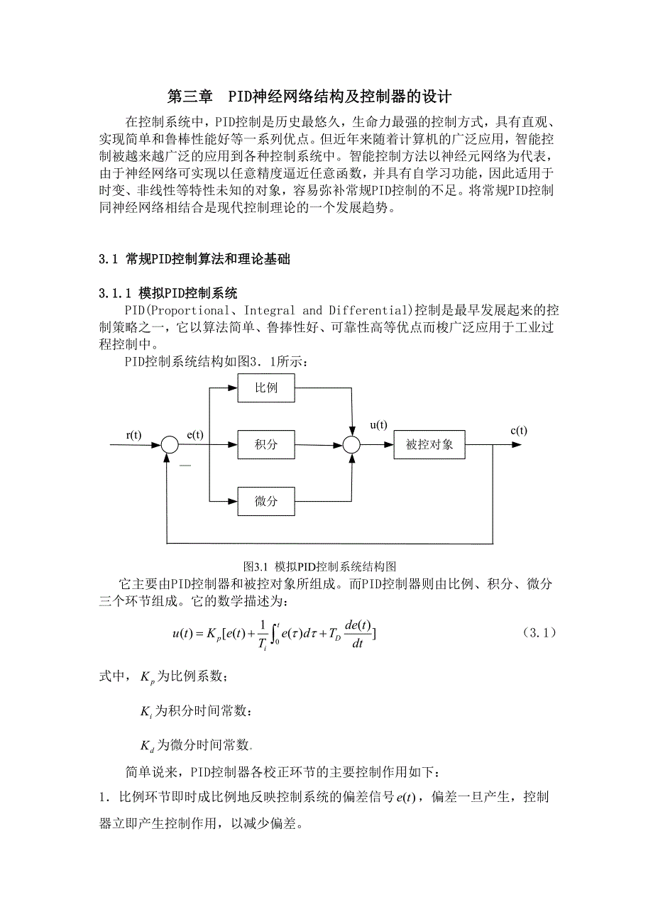 pid神经网络控制器的设计13092_第1页