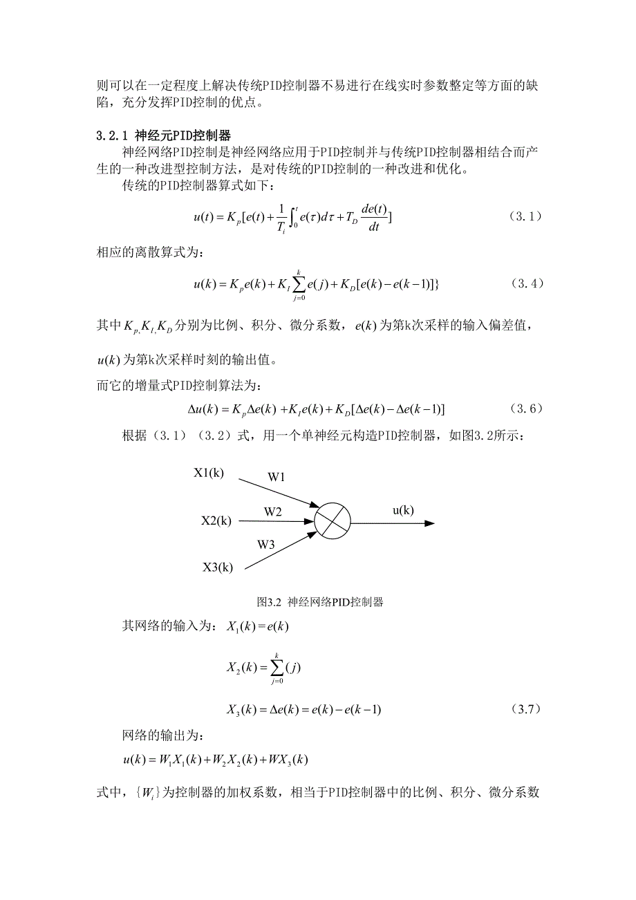 pid神经网络控制器的设计13092_第4页