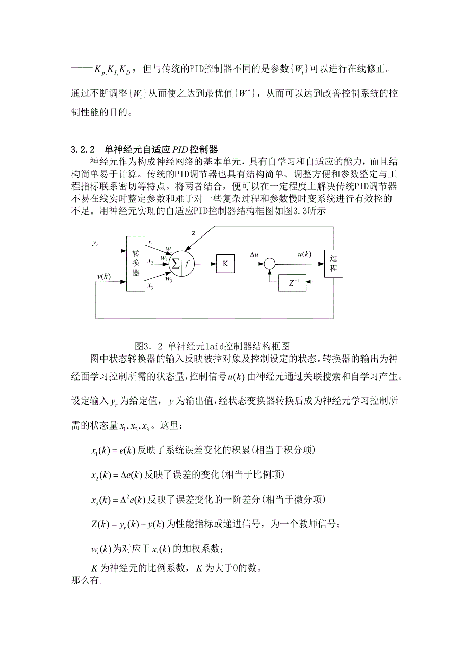 pid神经网络控制器的设计13092_第5页