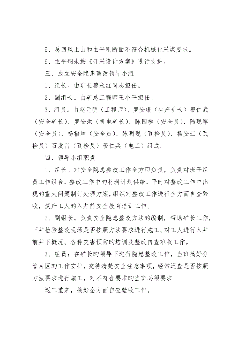 节后复产隐患整改方案和复工报告_第2页