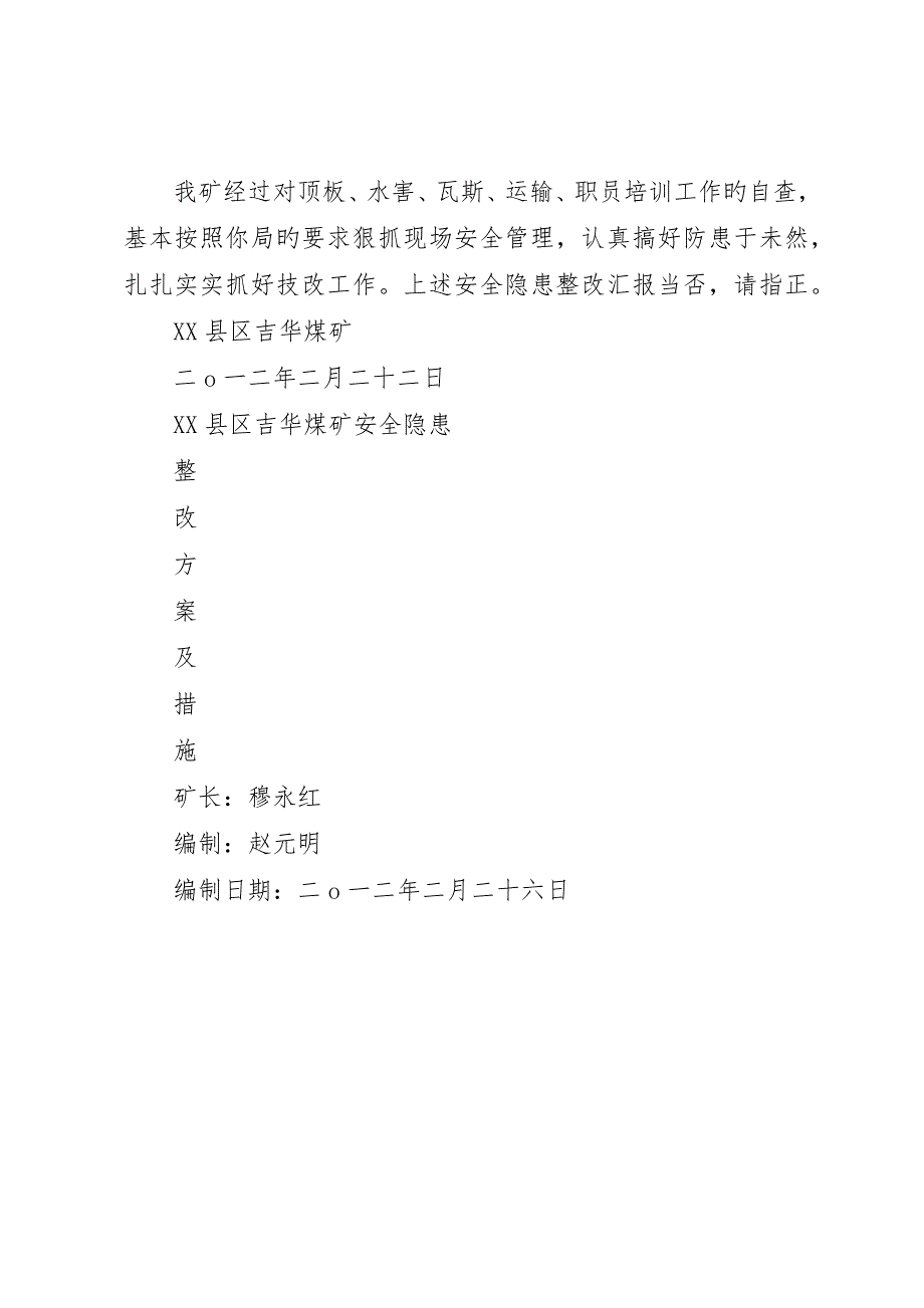 节后复产隐患整改方案和复工报告_第4页