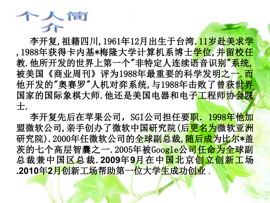 做最好的自己的读书笔记.ppt_第3页