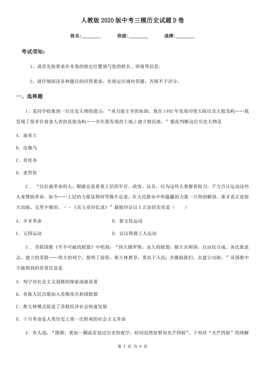 人教版2020版中考三模历史试题D卷_第1页