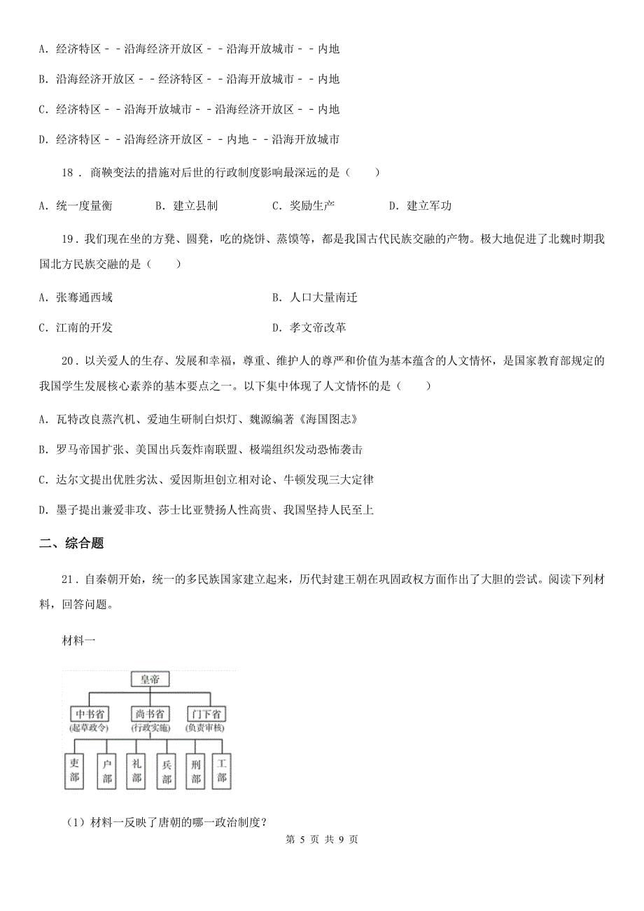 人教版2020版中考三模历史试题D卷_第5页