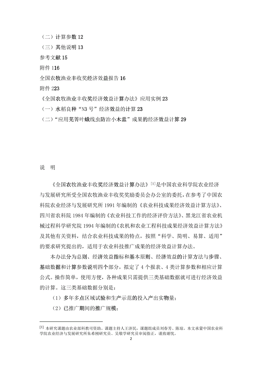 全国农牧渔业丰收奖经济效益计算办法_第2页