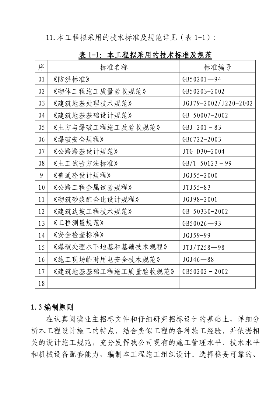 电石项目场平工程施工组织设计_第3页