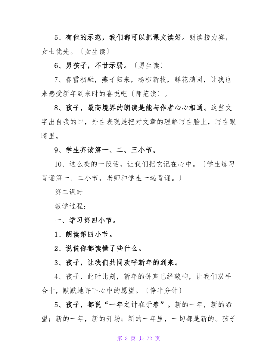 四年级语文下册教案课件.doc_第3页