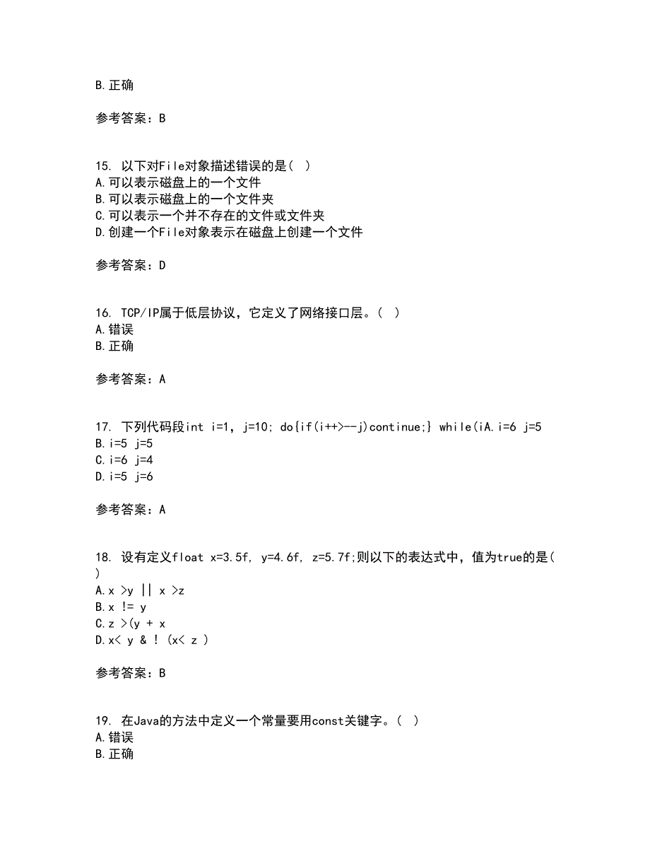 南开大学21春《Java语言程序设计》离线作业2参考答案93_第4页