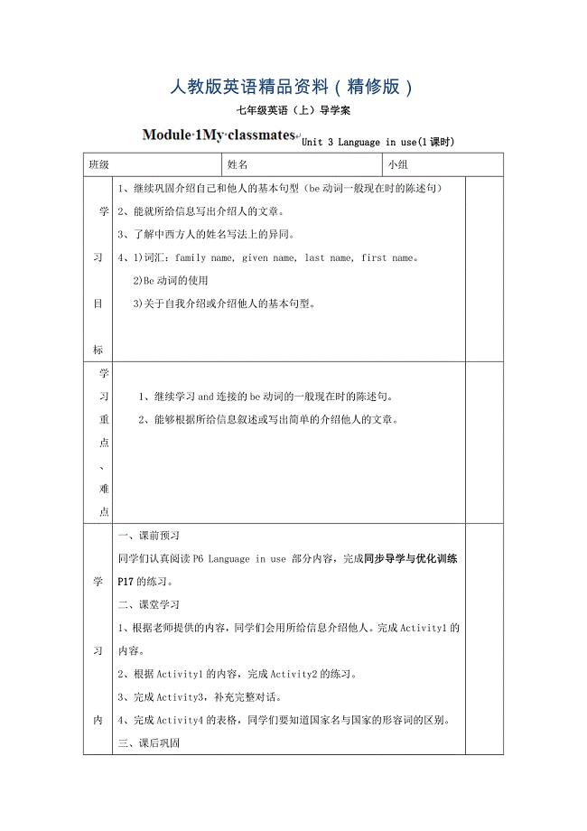 [外研版]广东省七年级英语上册导学案：Module13精修版