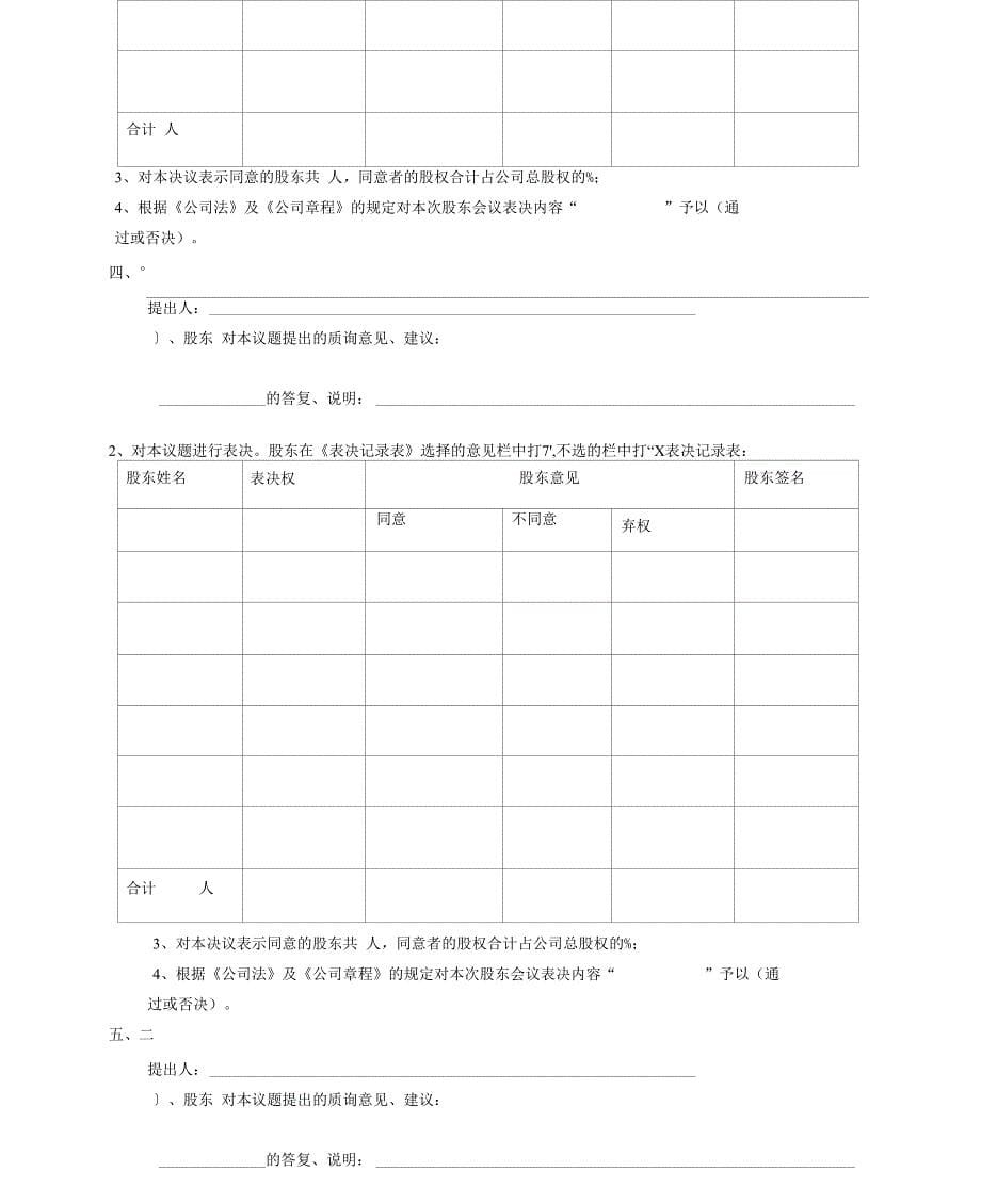 股东会议记录_第5页