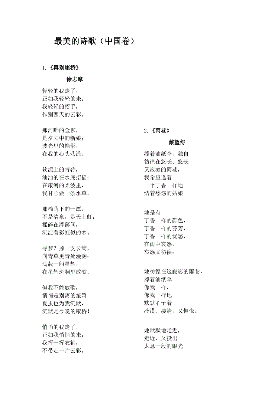 现代诗歌选篇 (2)_第1页