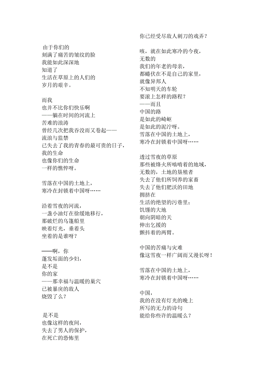 现代诗歌选篇 (2)_第4页