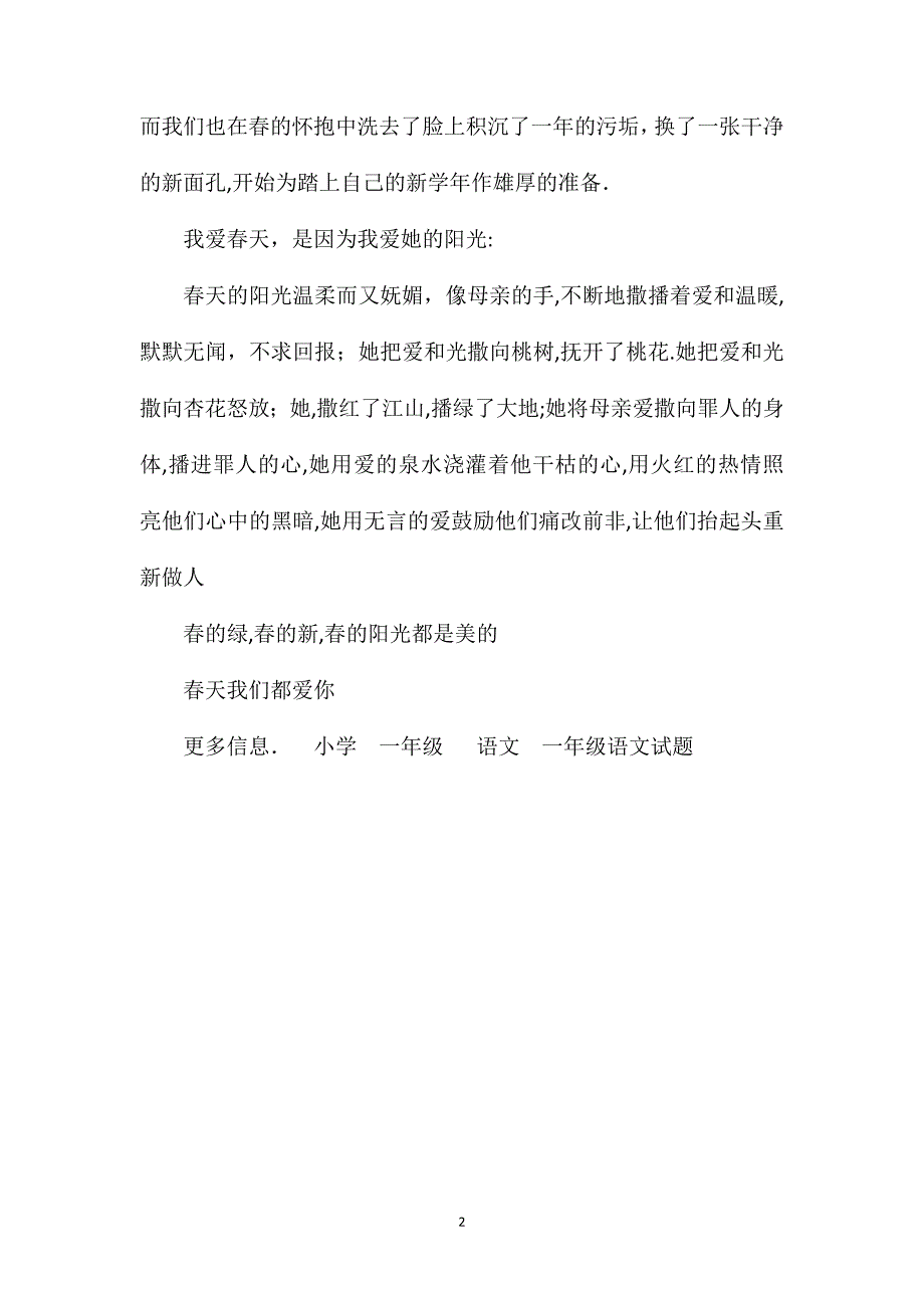 关于小学生春天美文春天我们爱你_第2页